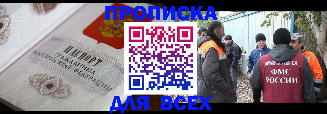 прописка ребенка в Покачах