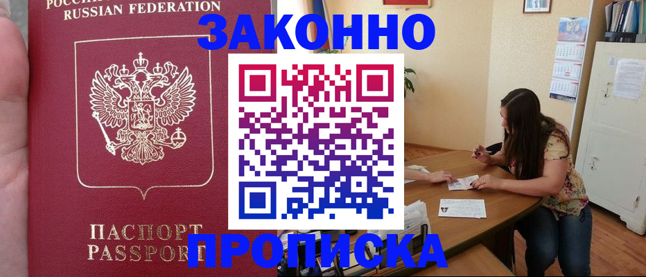прописка 2025 в Покачах