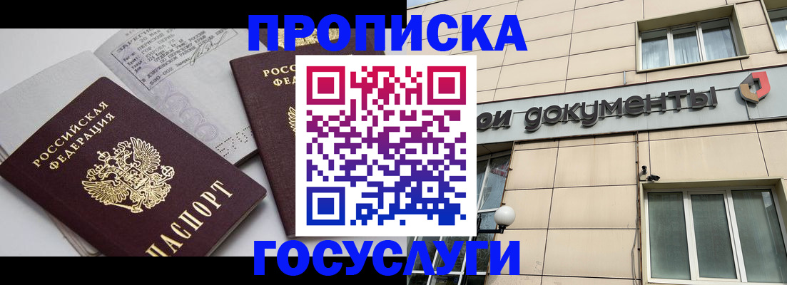 временная регистрация поиск в Покачах