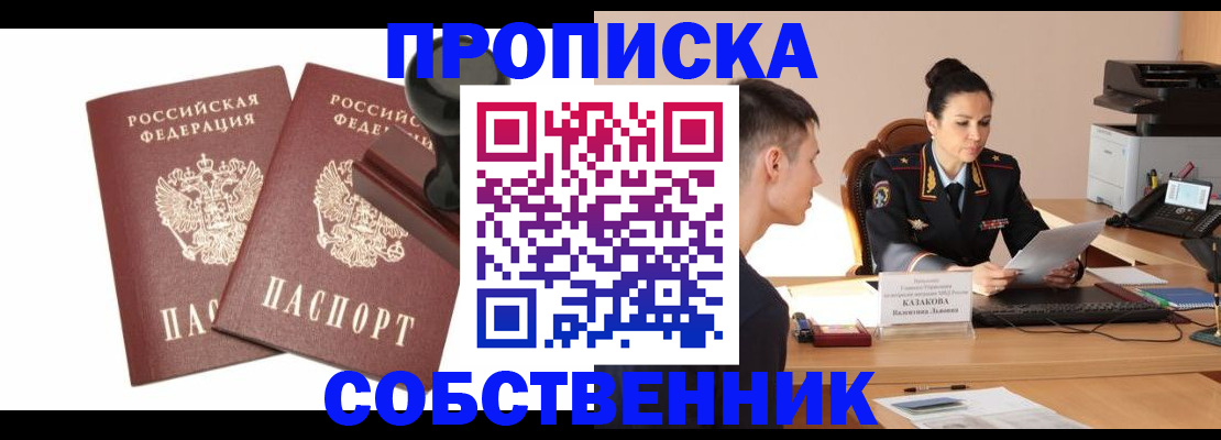 пропишу в квартире в Покачах