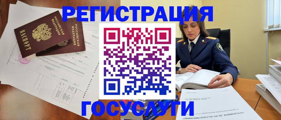 временная регистрация законно в Покачах