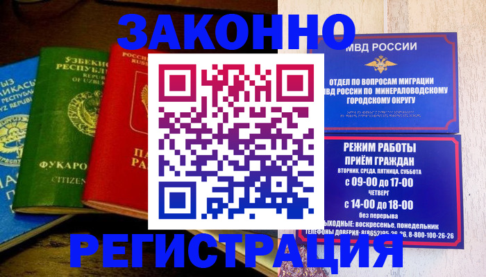 временная регистрация 2025 в Покачах