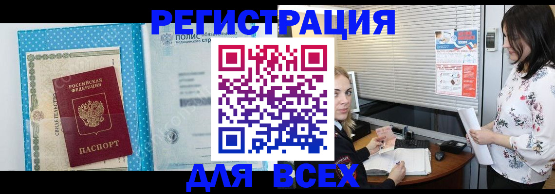 временная регистрация поиск в Покачах